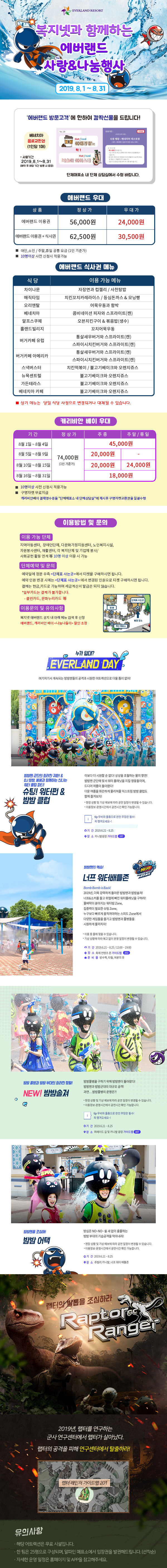 에버랜드, 캐리비안베이 <썸머 워터 FUN> 8월 할인 초청 안내입니다.