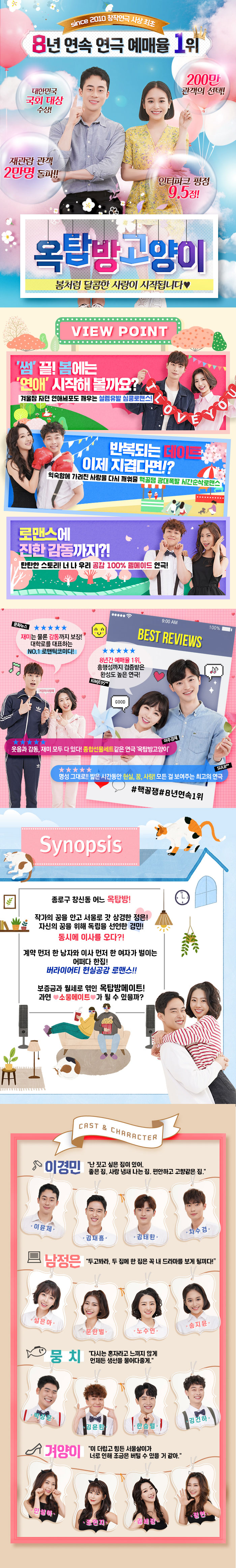 [이벤트] 국내 최고의 연극 〈옥탑방고양이〉 무료 초청(19-0196)