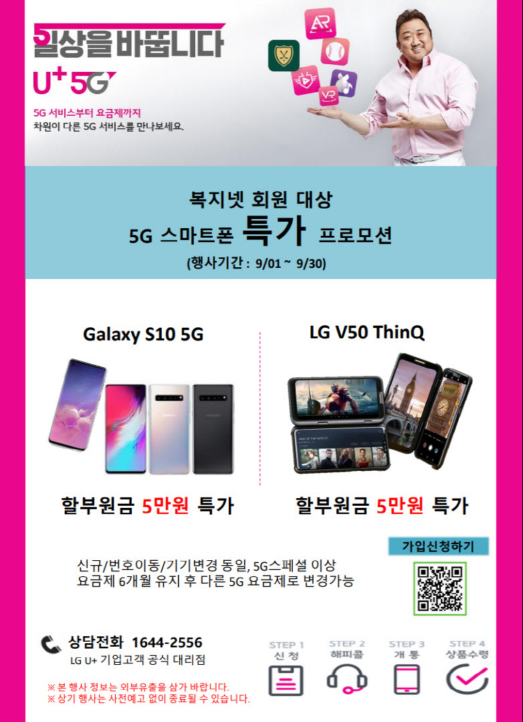 복지넷 회원 <스마트폰 5만원 특가> 이벤트 안내입니다.