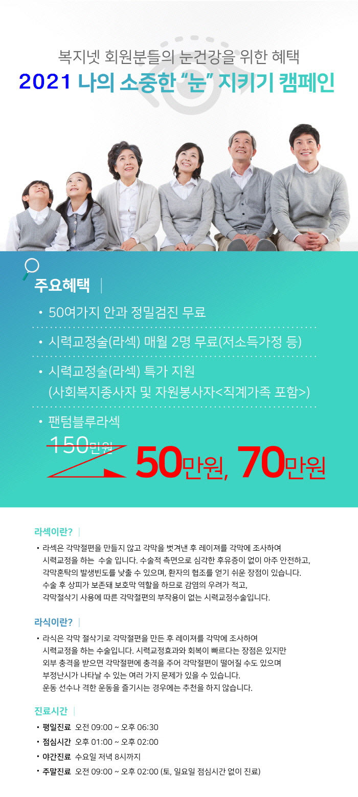 [이벤트] 2021 나의 소중한 〈눈 지키기〉 1월 전액지원 및 특가 캠페인(21-0003)