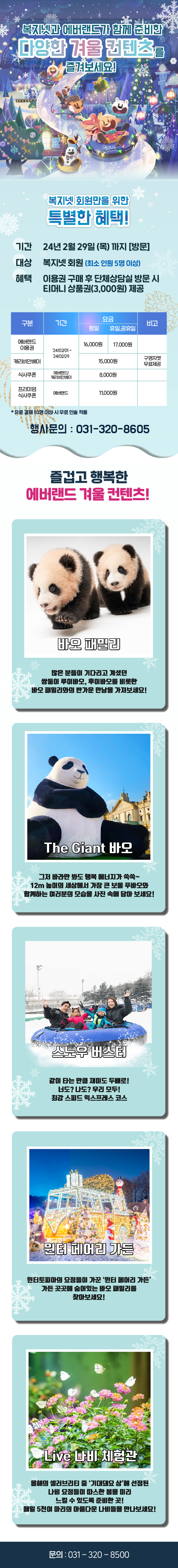 복지넷 에버랜드 할인 이벤트