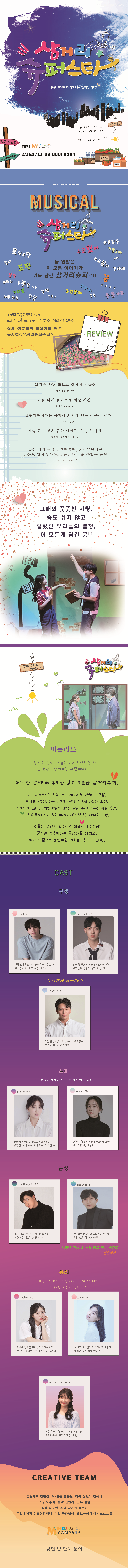 뮤지컬 삼거리 슈퍼스타 공연 초청