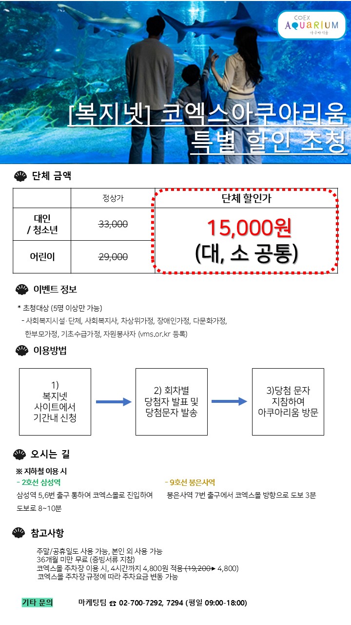 코엑스 아쿠아리움 할인 초청 이벤트(3월)