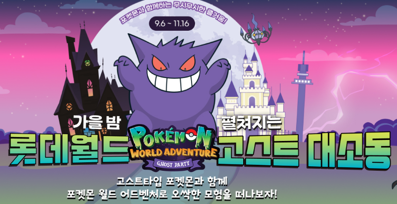 가을 단풍의 절정 <롯데월드(서울,부산), 아쿠아리움+서울스카이> 11월 할인 초청 안내이미지입니다.