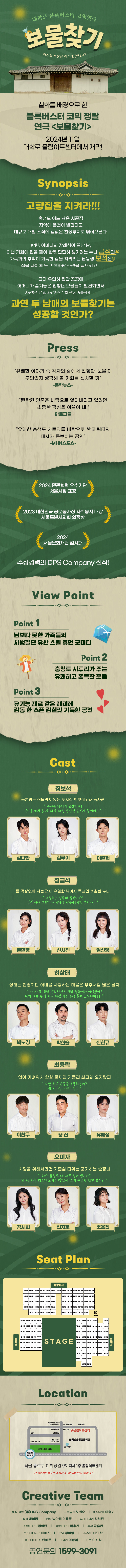 블록버스터 휴먼코미디 〈연극 보물찾기〉 상세소개 이미지입니다.