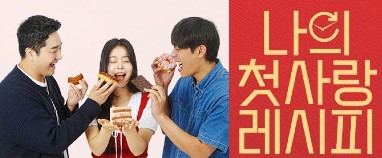[이벤트] 수험생 응원! 맛있는 먹방 뮤지컬 〈나의 첫사랑 레시피〉 2차 무료 초청(25-80)