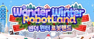 [이벤트] 세계 최초 로봇테마파크로 겨울에 떠나는 <로봇랜드> 1월 할인 초청(2인 이상)(25-123)