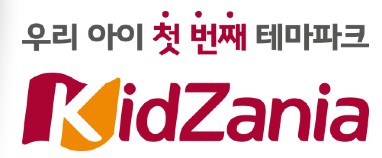 [이벤트] 글로벌 No.1 직업체험 테마파크 <키자니아> 할인 초청(2인이상)(26-022)