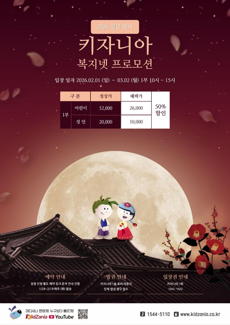 글로벌 No.1 직업체험 테마파크 <키자니아> 할인 초청(2인이상) 안내입니다.