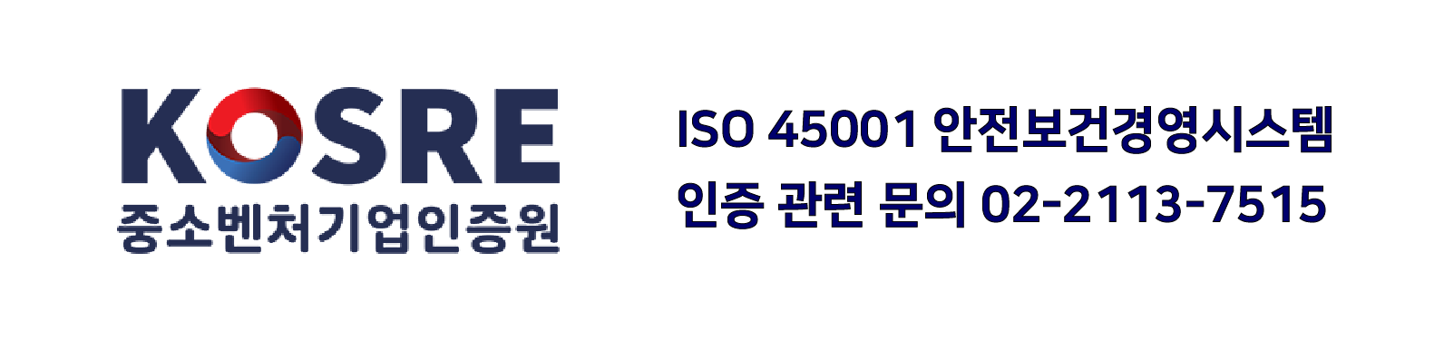 중소벤처기업인증원, ISO45001안전보건경영시스템 인증 관련 문의 02-2113-7515