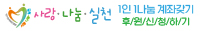 사랑나눔 후원
