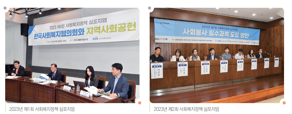 2023년 제1회 사회복지정책 심포지엄 2023제2회 사회복지정책 심포지엄