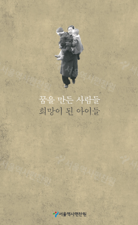 꿈을 만든 사람들 희망이 된 아이들