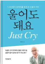 울어도 돼요