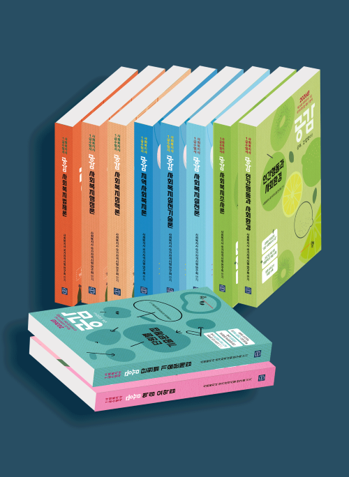 공감 사회복지사 1급 풀세트_2026 국가자격 1급 수험서